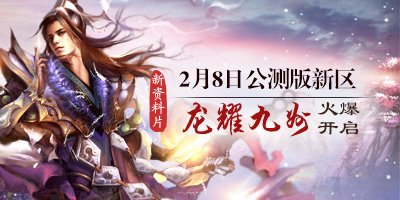 Der neue Bereich „Xianxia World“ wird heute eröffnet und das neue PVP-Gameplay ist ein Hit im neuen Jahr!