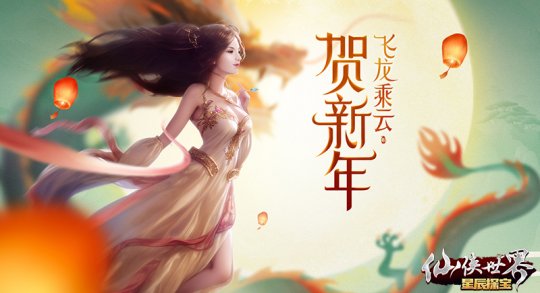 「Xianxia World」の新エリアが本日オープンし、新しいPVPゲームプレイが新年に大人気です！