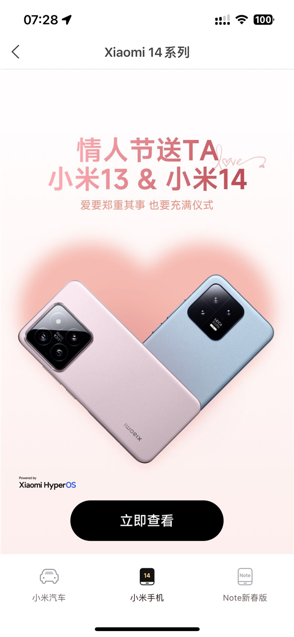 Xiaomi startet Valentinstag-Event! Xiaomi 13/Xiaomi 14 zu verschenken bedeutet „für ein Leben lang“