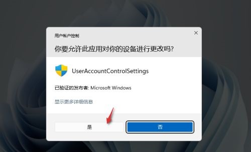 How to close the pop-up window of whether to allow changes when opening the application in Windows 11?