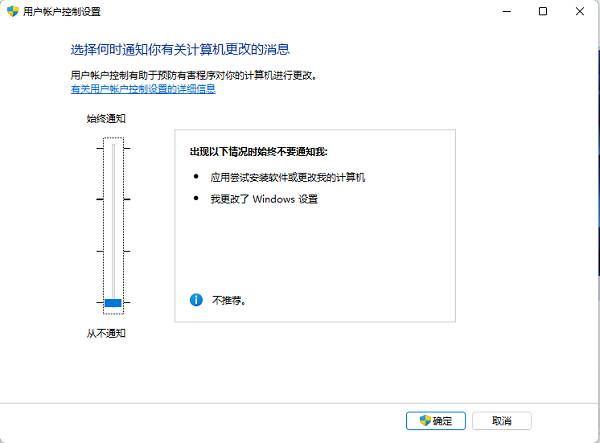 Windows 11でアプリケーションを開くときに変更を許可するかどうかのポップアップウィンドウを閉じるにはどうすればよいですか?