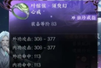 逆水寒手游叶惊弦须臾幻心戒怎么获得