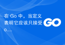 在 Go 中，当定义表明它应该只接受 io.Reader 时，为什么我们可以在 bufio.NewScanner 中使用 *os.File 作为参数？