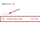 vivox100pro+怎么投屏电视？