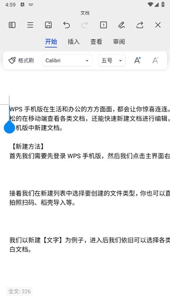 WPS手机版怎么新建文档 两步搞定