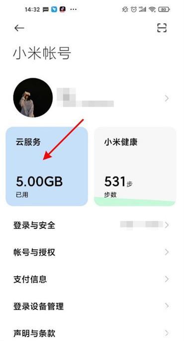 Xiaomi Cloud 서비스를 취소하는 방법