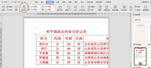 WPS2019怎么纵横排列 看完你就知道了