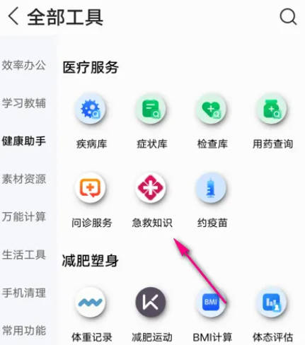 QQ ブラウザで応急処置ガイドを表示する方法