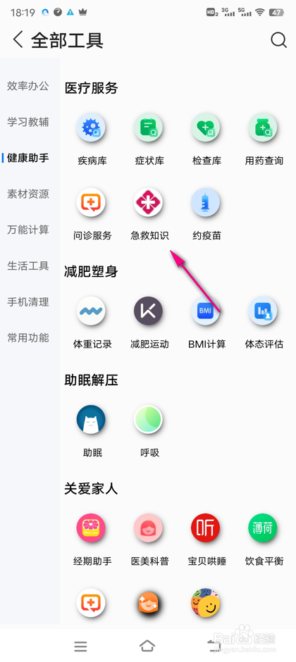 QQ浏览器怎么查看急救指南