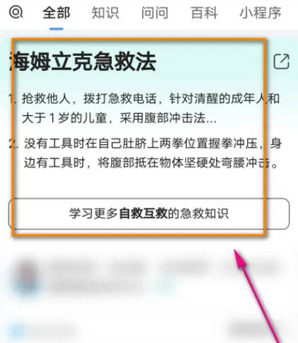 QQ浏览器怎么查看急救指南