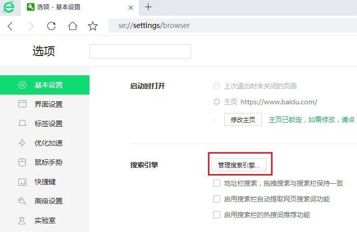 Win10系統360瀏覽器搜尋引擎被劫持解決方法