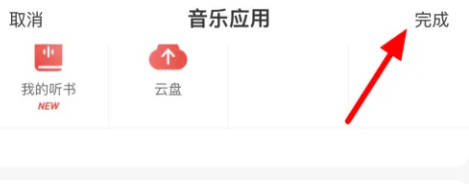 Comment ajouter un disque cloud à NetEase Cloud Music