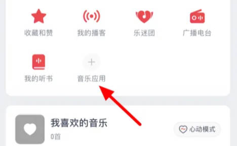 Comment ajouter un disque cloud à NetEase Cloud Music