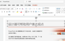 PowerPoint2021如何将文字变为斜体 操作方法