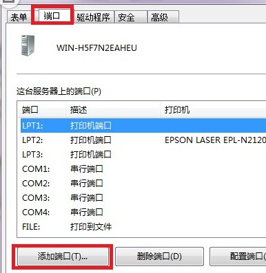 win7怎麼加入印表機連接埠？ win7新增印表機連接埠方法介紹