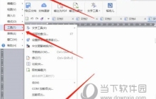 WPS2019怎么隐藏制表位 三步轻松搞定
