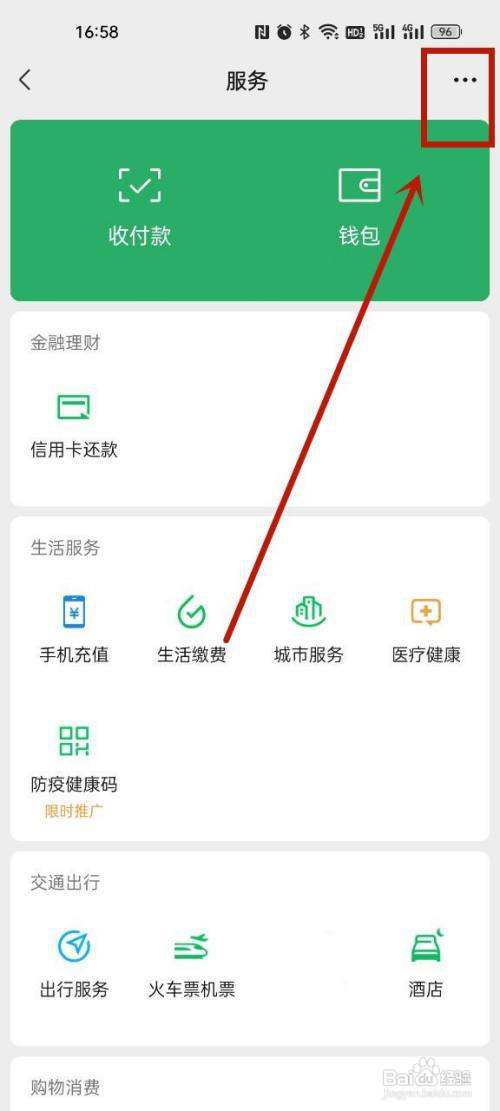 Where to set up WeChat to cancel automatic deduction