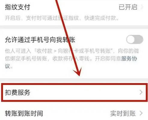 Where to set up WeChat to cancel automatic deduction