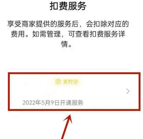 Where to set up WeChat to cancel automatic deduction