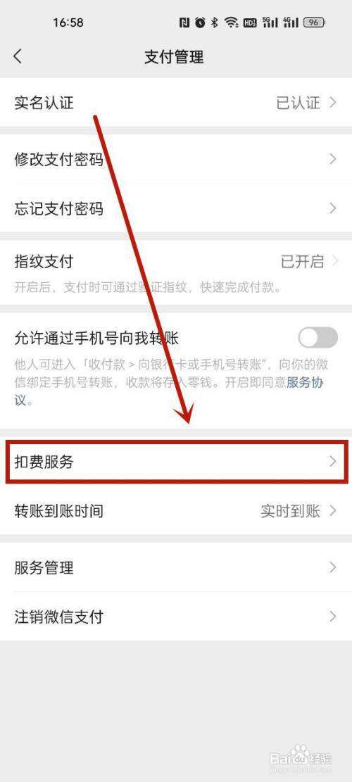 Where to set up WeChat to cancel automatic deduction