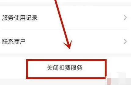 Where to set up WeChat to cancel automatic deduction