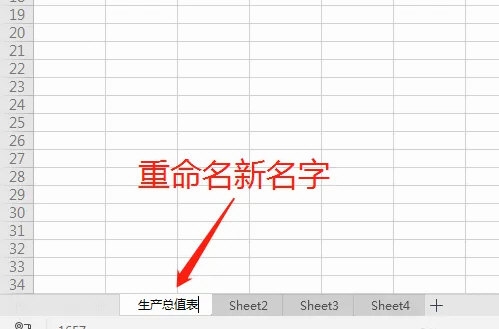 WPS2019怎么改工作表名称 详细教程介绍