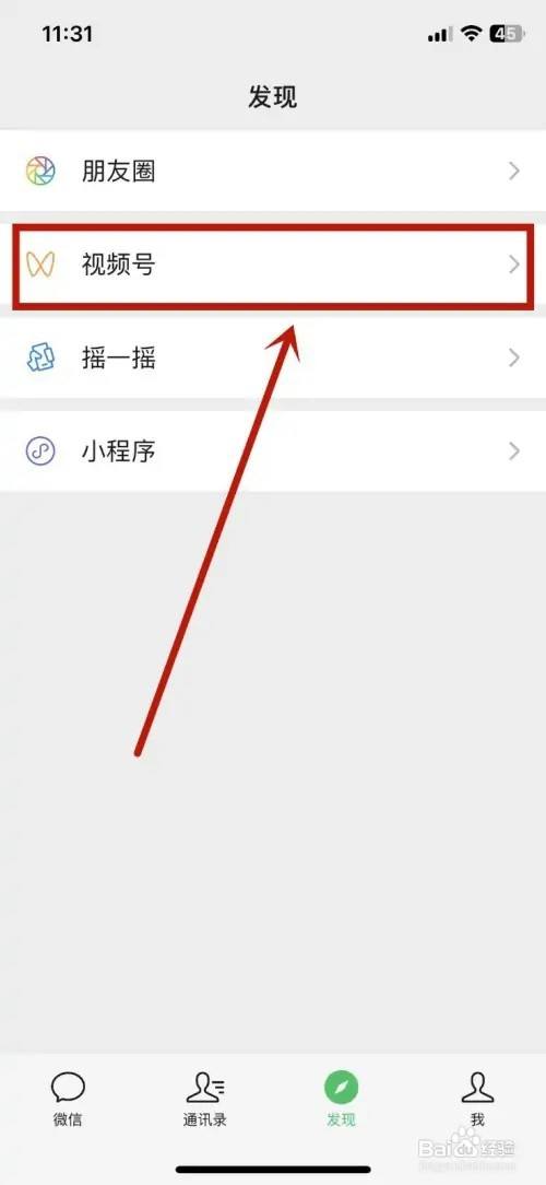 How to authenticate WeChat video account?