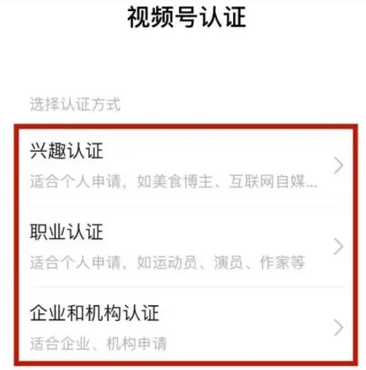 WeChat 비디오 계정을 인증하는 방법은 무엇입니까?