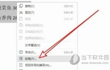 WPS2019怎么在文档中设置制表位 看完你就学会了
