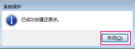 Win7系統如何建立還原點？ Win7設定還原點的方法