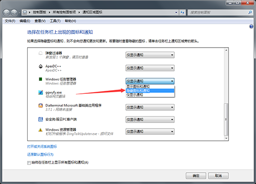 Bagaimana untuk menyembunyikan ikon perisian bar tugas dalam win7? Bagaimana untuk menetapkan ikon perisian tersembunyi pada bar tugas win7