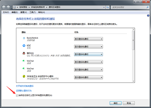 win7怎麼隱藏工作列軟體圖示？ win7工作列隱藏軟體圖示設定方法