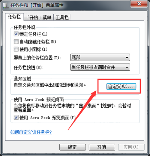 win7怎么隐藏任务栏软件图标？win7任务栏隐藏软件图标设置方法