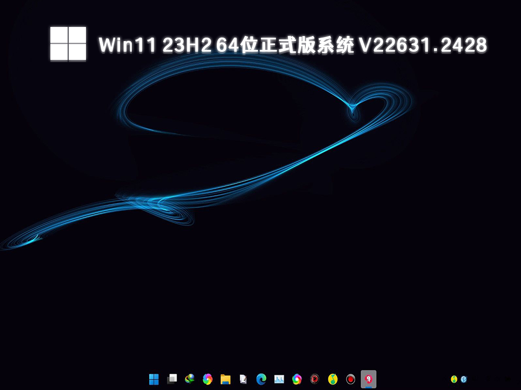 Win11 22H2和23H2有什么区别？哪个好用？