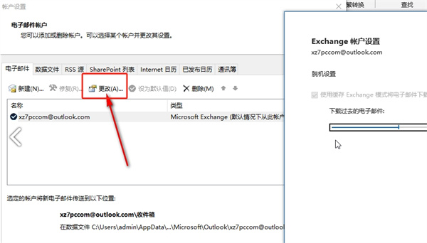 outlook信箱怎麼改密碼