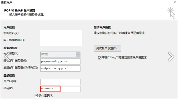 outlook邮箱怎么改密码