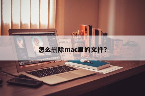 How to delete files on mac?