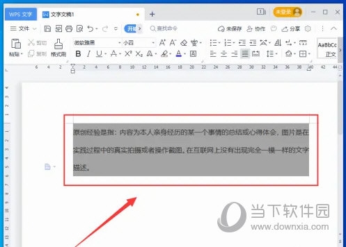 WPS2019怎么给段落文字增加底纹 看完你就知道了