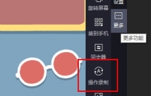 雷电模拟器9怎么设置按键操作录制 这个方法教给你