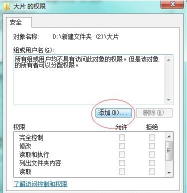 win7資料夾無權存取怎麼辦？ win7目前無權存取該資料夾解決方法