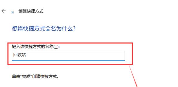 Win11回收站怎麼樣加入到工作列？ win11把回收站放到工作列方法