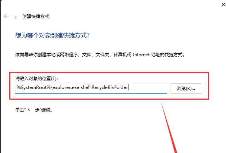 Win11回收站怎麼樣加入到工作列？ win11把回收站放到工作列方法