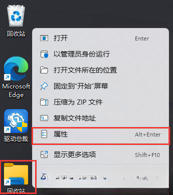 Win11回收站怎麼樣加入到工作列？ win11把回收站放到工作列方法