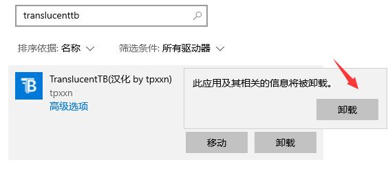 win11怎么卸载translucentTB？一招教你轻松卸载TranslucentTB