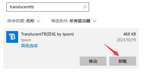 win11怎么卸载translucentTB？一招教你轻松卸载TranslucentTB