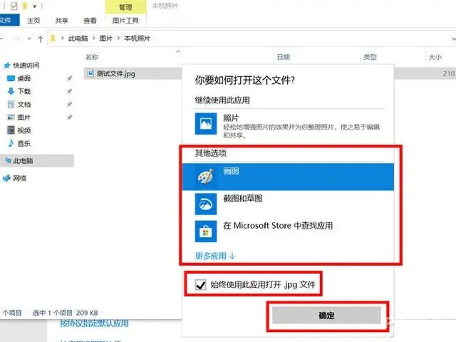 Win10怎麼更改檔案預設開啟方式？