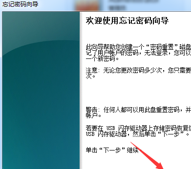 win7密碼重置盤怎麼建立？ win7建立密碼重設盤教程