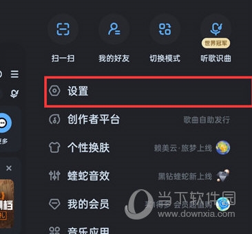 酷狗音乐怎么关闭定时清理 关闭方法介绍