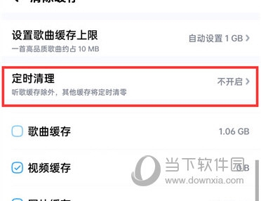 酷狗音乐怎么关闭定时清理 关闭方法介绍