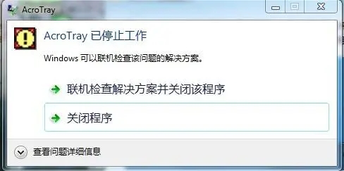 acrotray가 작동을 멈춘 경우 어떻게 해야 합니까? acrotray가 문제 분석 작업을 중지했습니다.